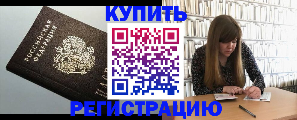 прописка регистрация в Партизанске