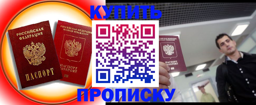 временная прописка в Партизанске